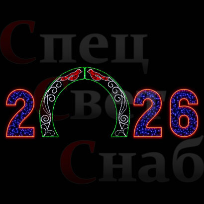 Световая арка "Цифры Птицы" 2026 с красным неоном
